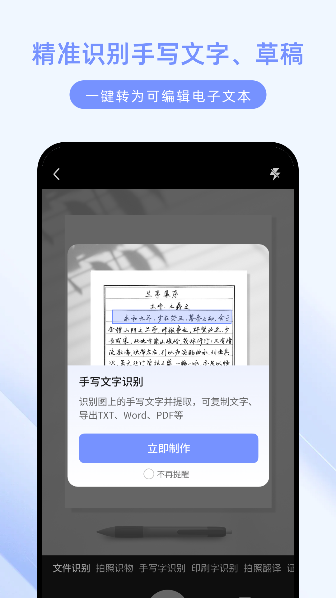 精彩截图-悟空扫描王2026官方新版