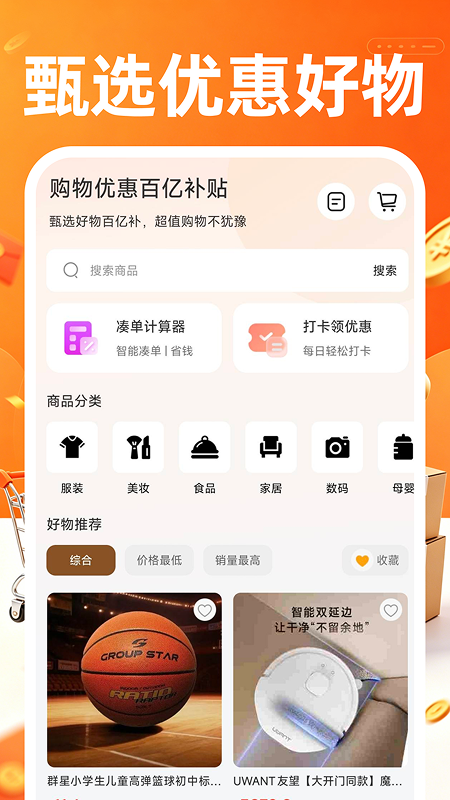 购物优惠百亿补贴 截图 1