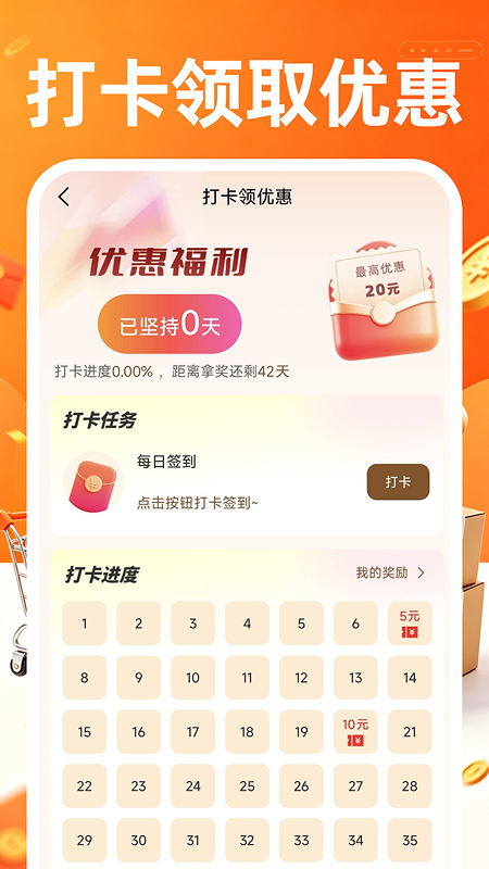 购物优惠百亿补贴 截图 2