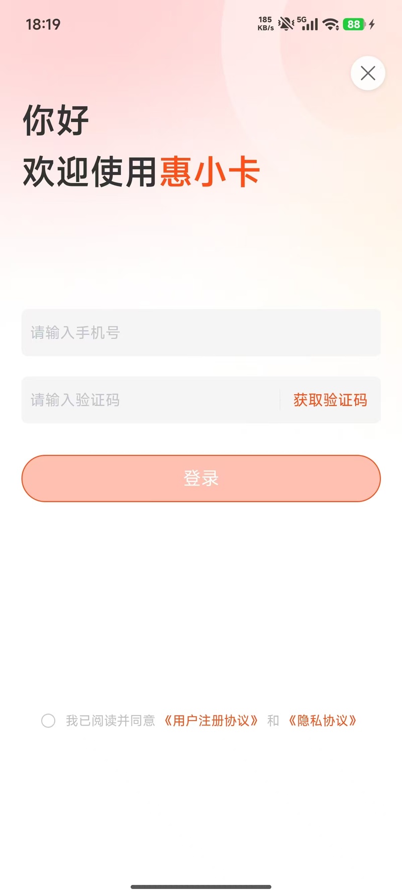 精彩截图-惠小卡2026官方新版