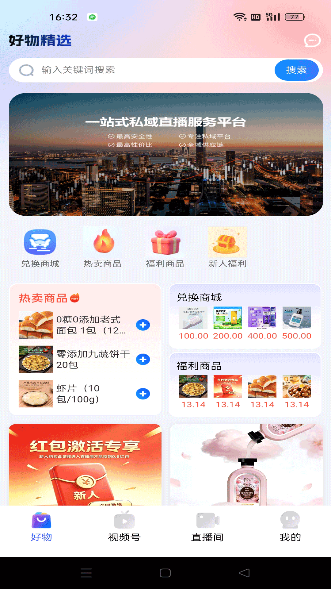 精彩截图-八方好物2026官方新版