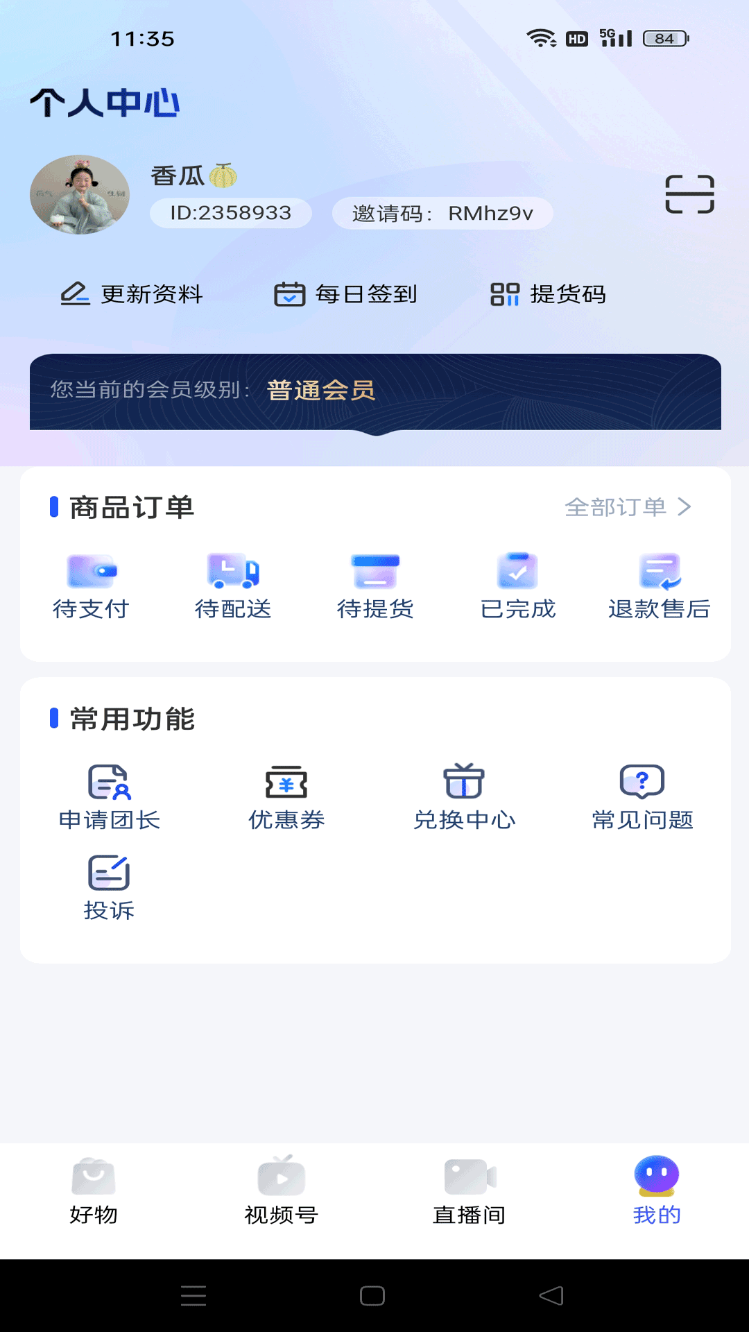 精彩截图-八方好物2026官方新版