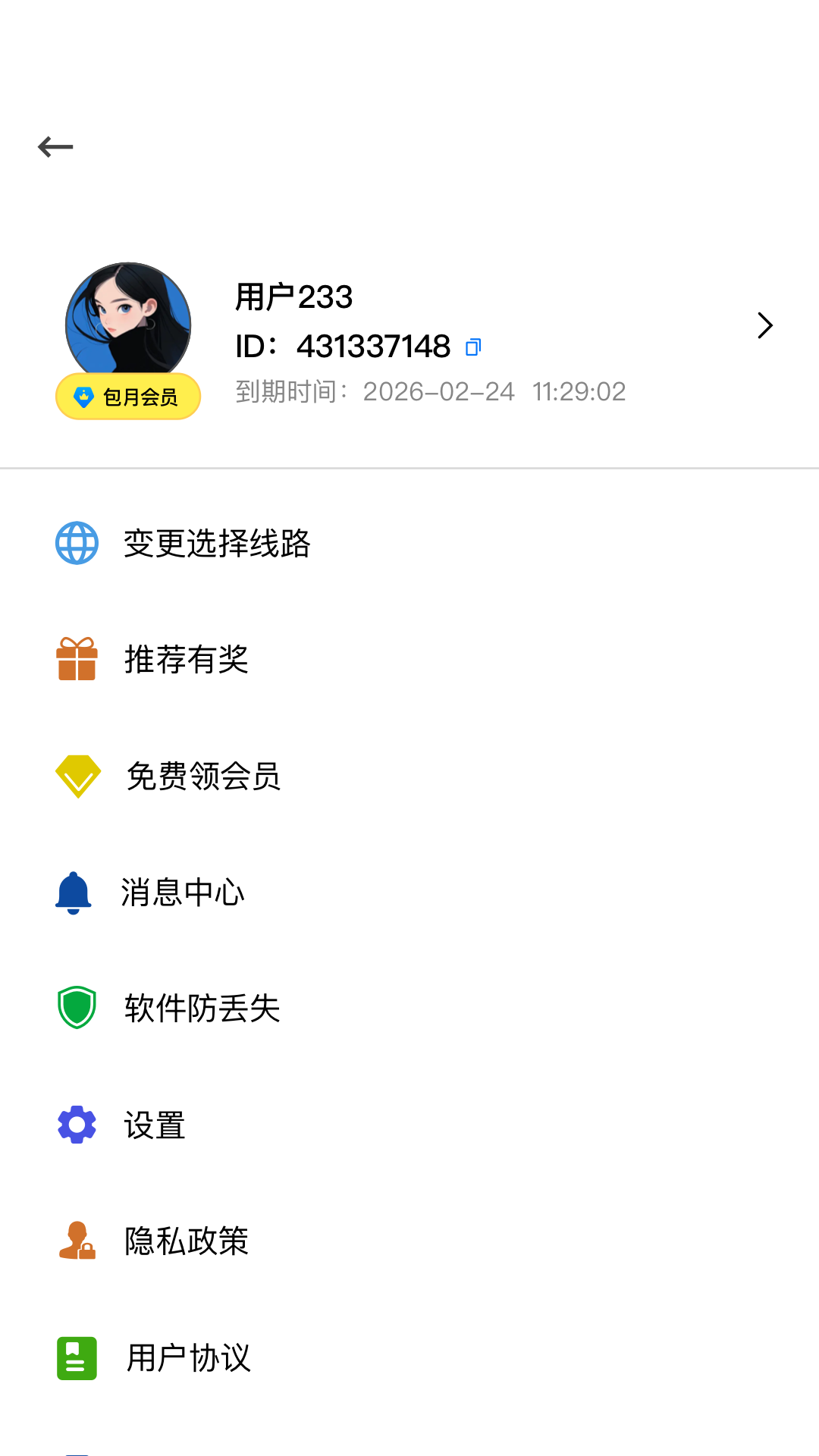 精彩截图-Lest加速器2026官方新版