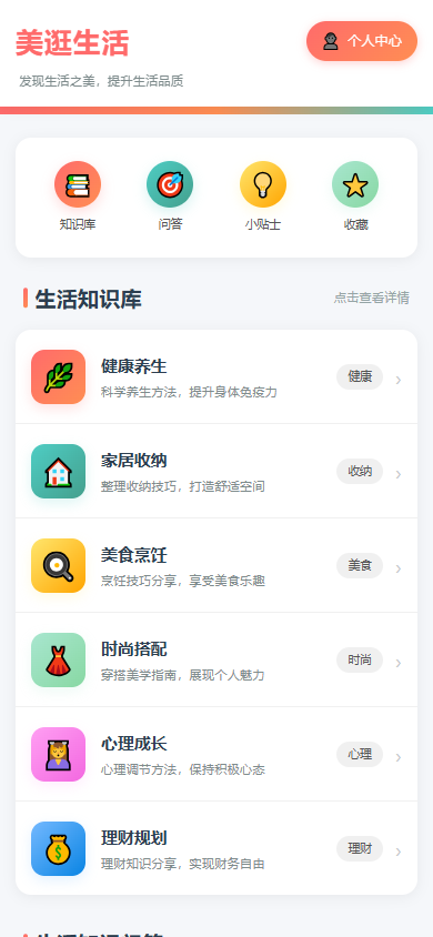 精彩截图-美逛生活2026官方新版