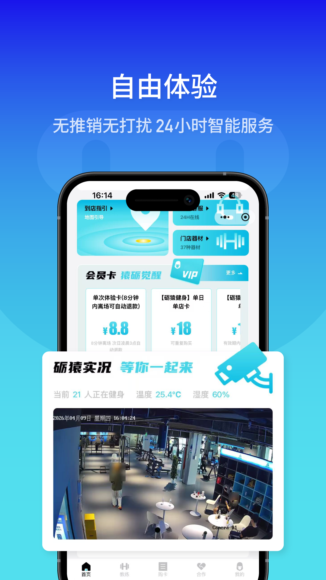 精彩截图-砺猿健身2026官方新版