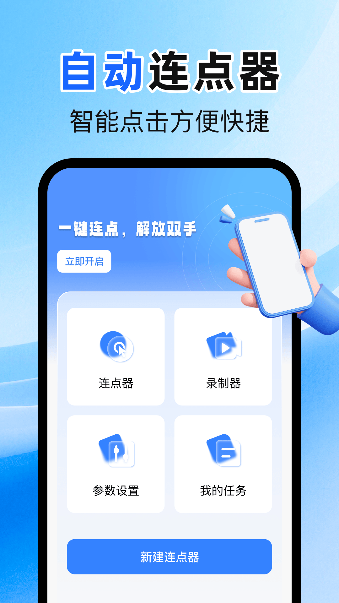 精彩截图-免费多指点击器2026官方新版