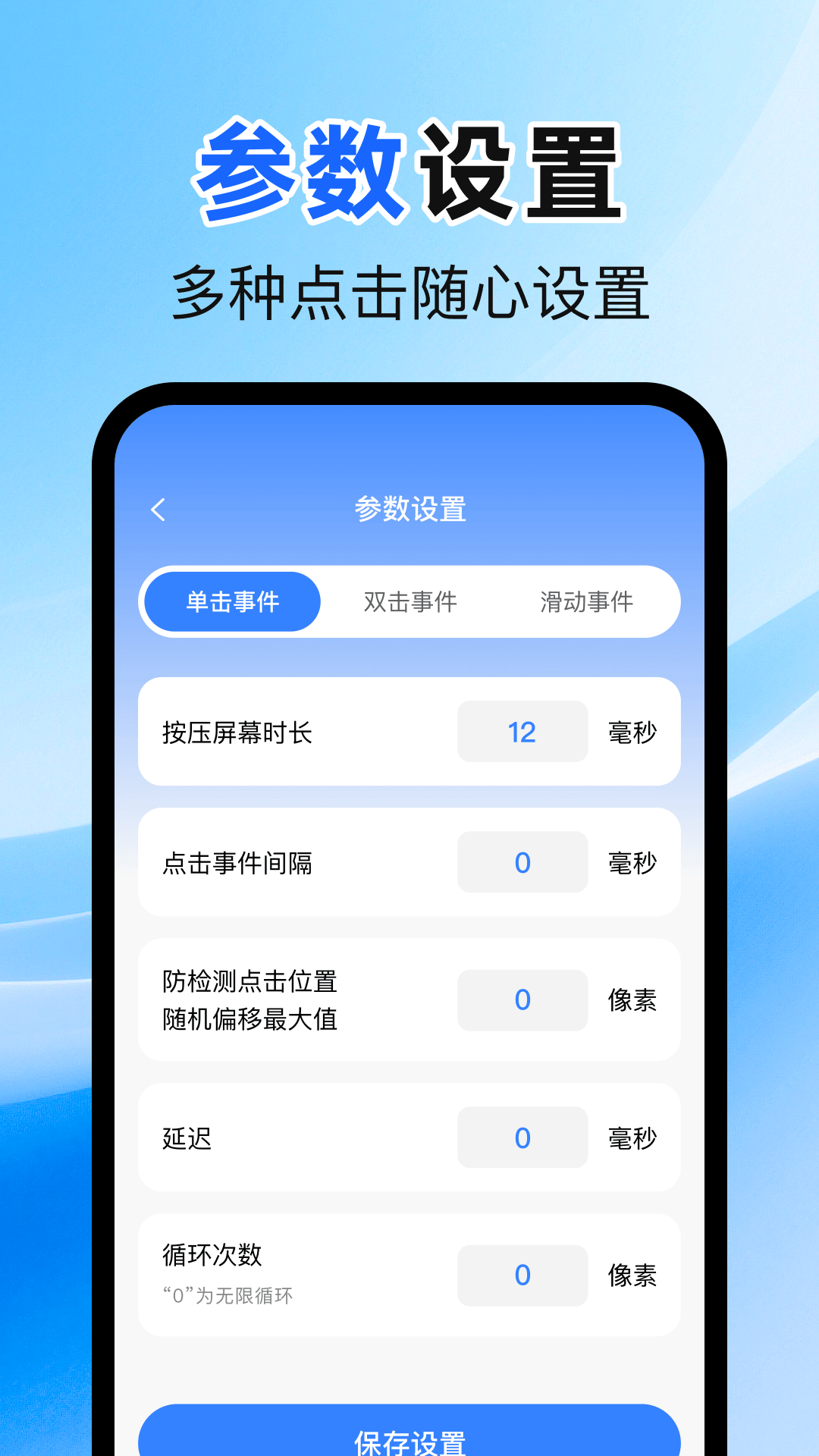 精彩截图-免费多指点击器2026官方新版