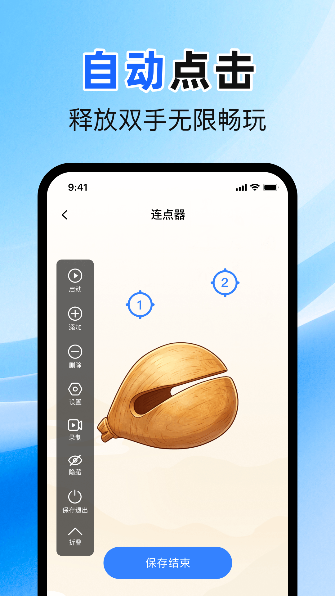 精彩截图-免费多指点击器2026官方新版