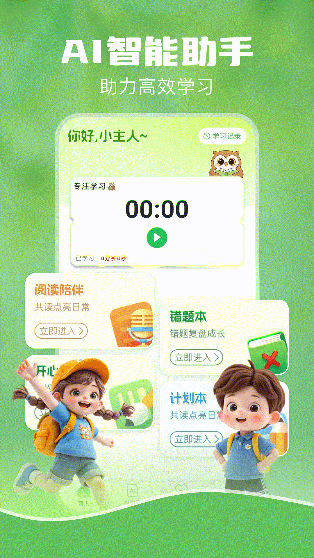 精彩截图-OpenClass免费AI2026官方新版