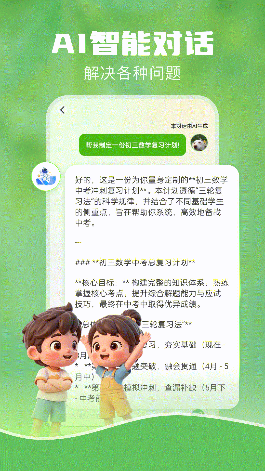 精彩截图-OpenClass免费AI2026官方新版