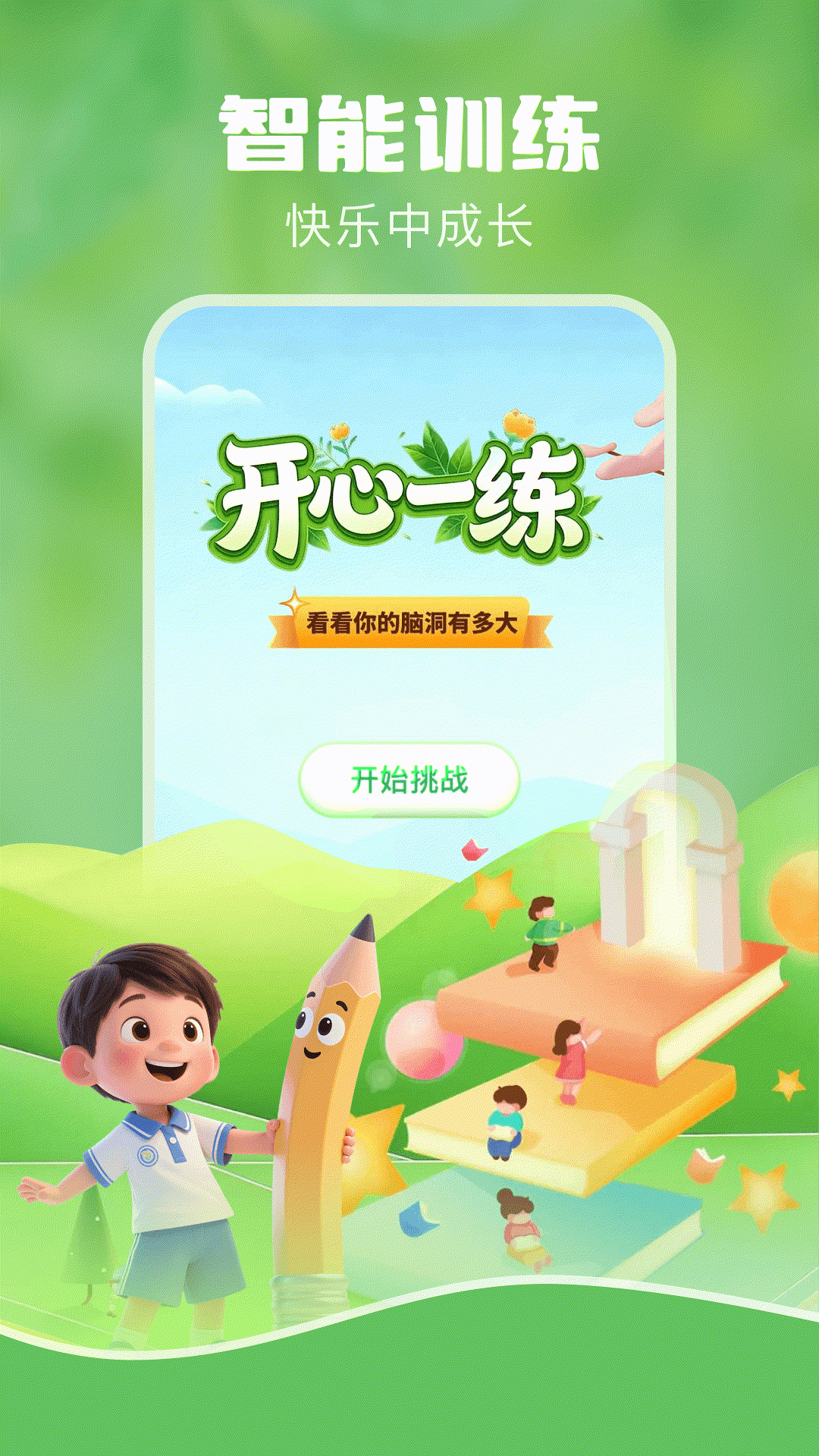 精彩截图-OpenClass免费AI2026官方新版