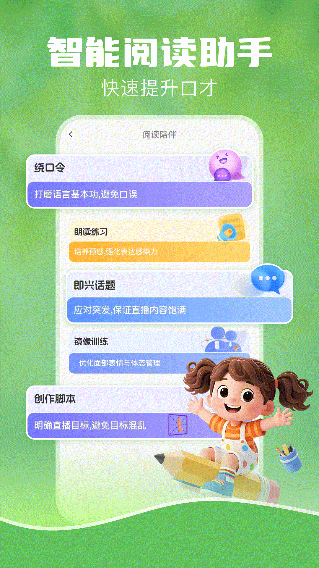 精彩截图-OpenClass免费AI2026官方新版