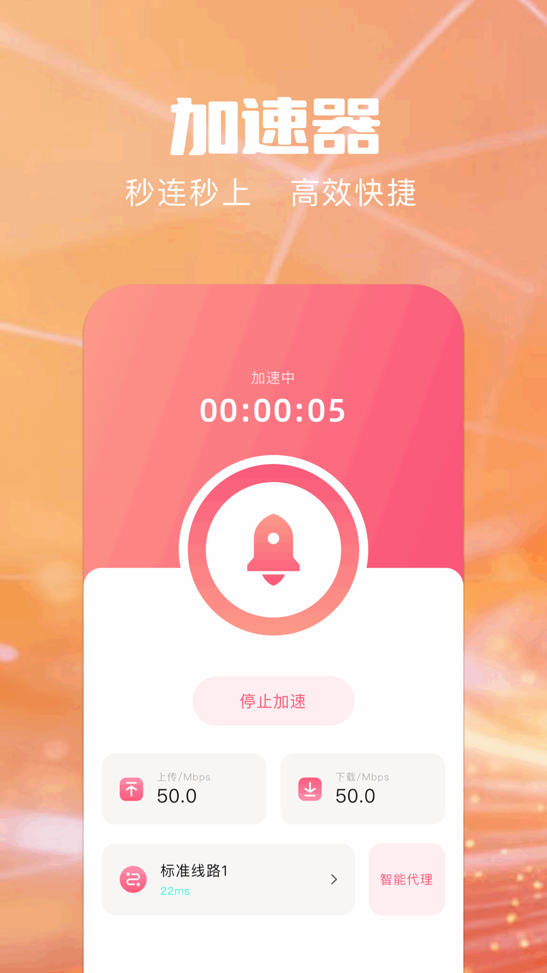 精彩截图-飞鲨加速器2026官方新版