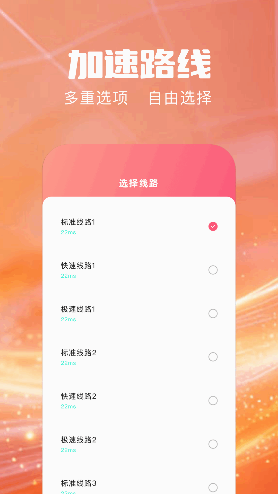 精彩截图-飞鲨加速器2026官方新版
