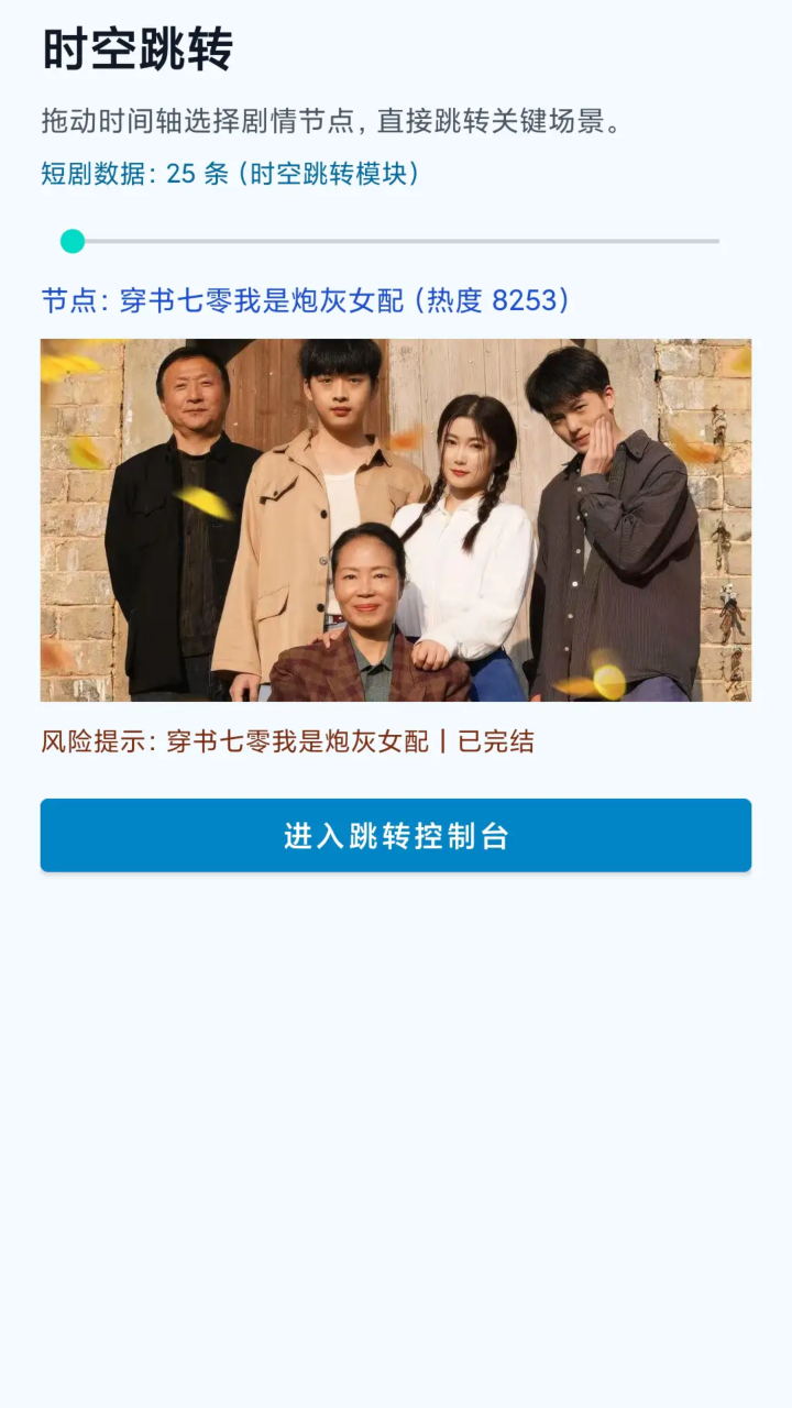 精彩截图-花间剧场2026官方新版