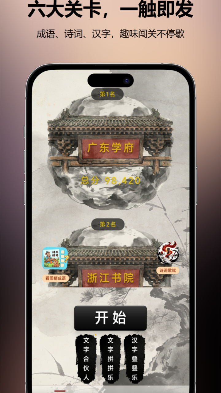精彩截图-超强汉字脑2026官方新版