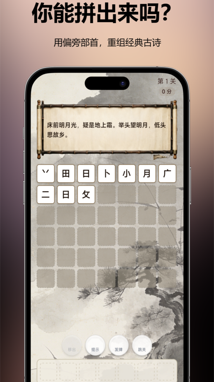 精彩截图-超强汉字脑2026官方新版