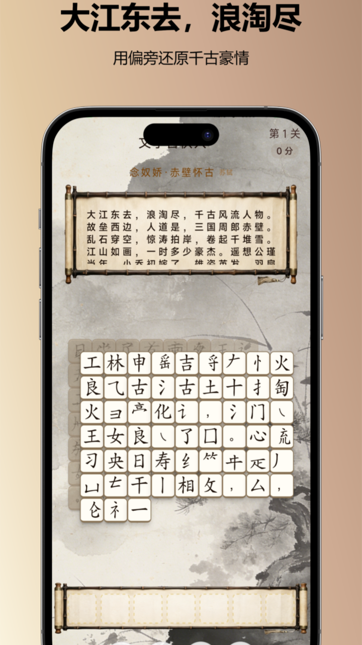 精彩截图-超强汉字脑2026官方新版