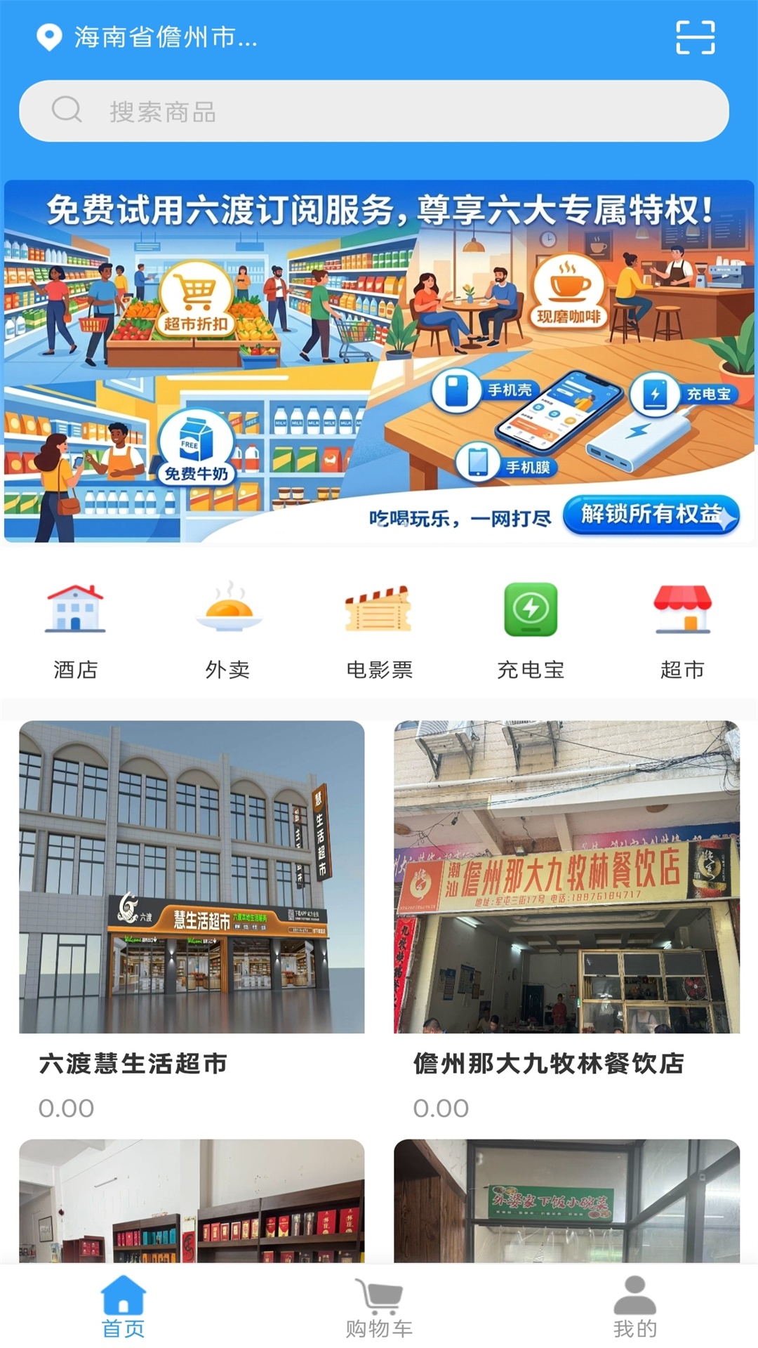 精彩截图-六渡2026官方新版