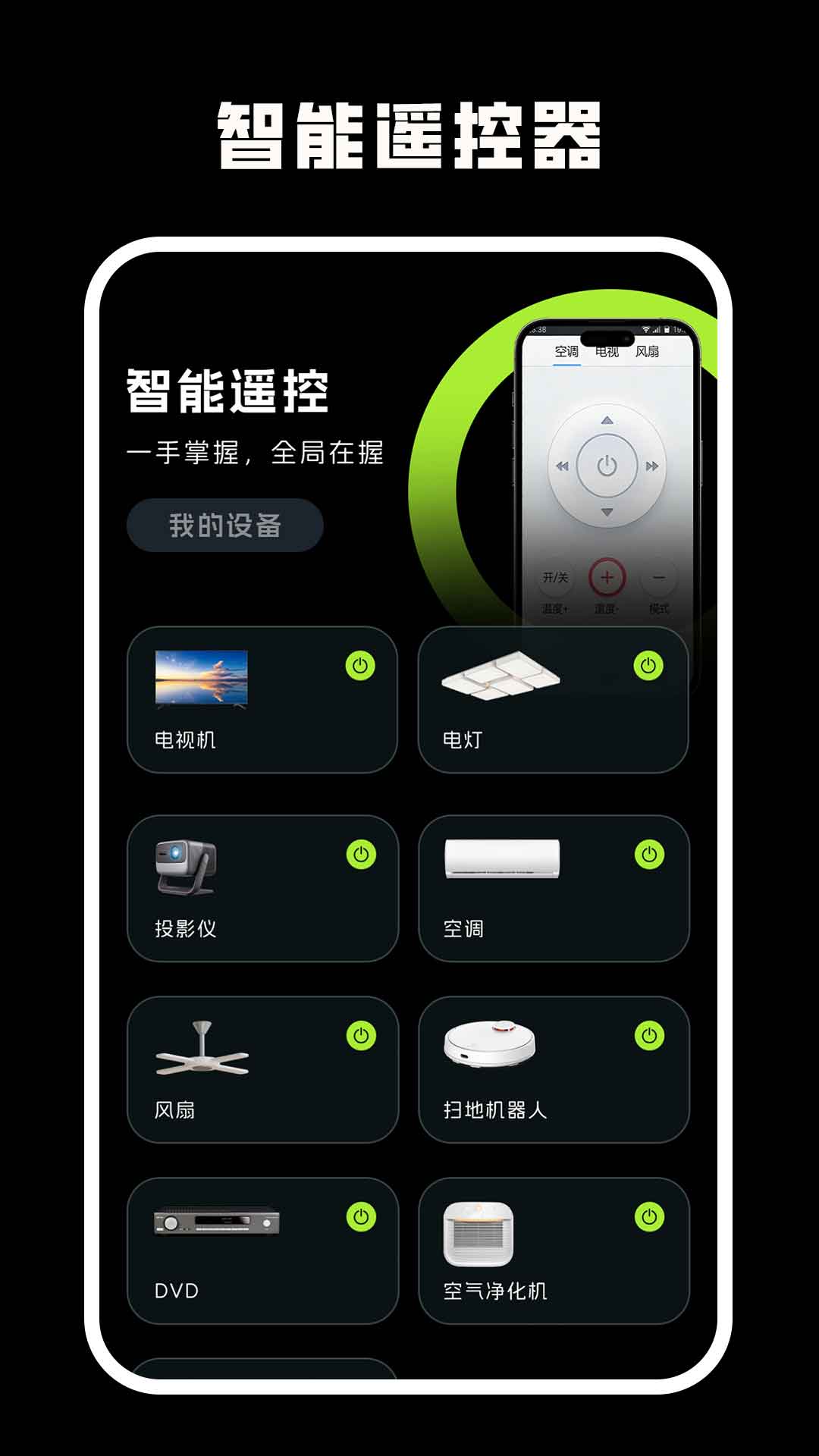 精彩截图-红外遥控2026官方新版