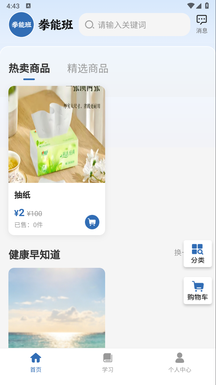 精彩截图-拳能班2026官方新版