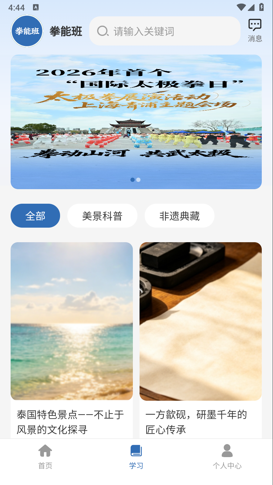 精彩截图-拳能班2026官方新版