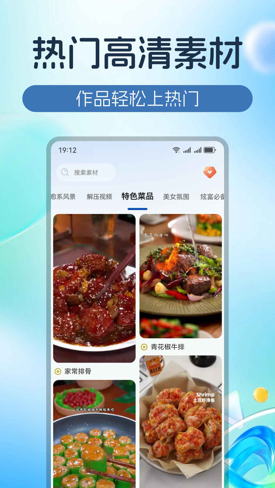精彩截图-跑量素材2026官方新版
