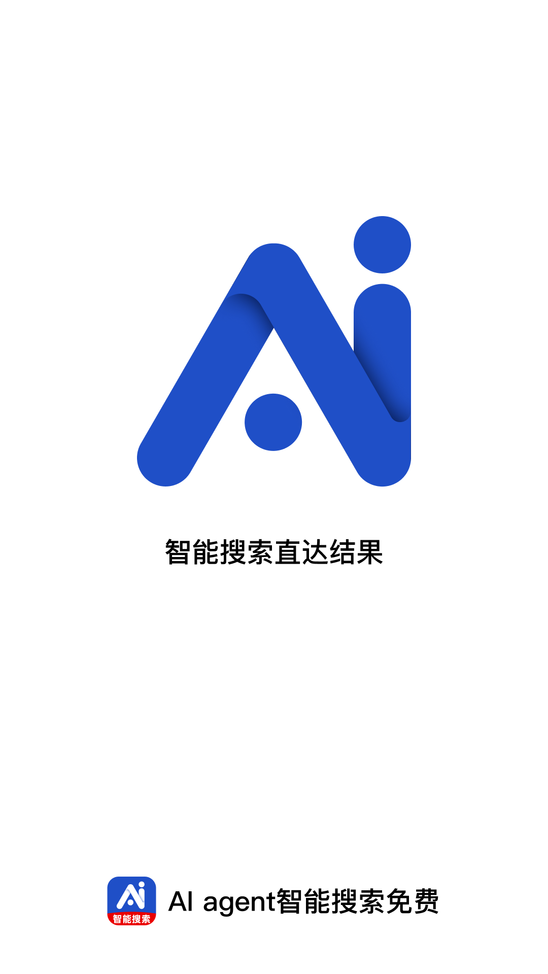 精彩截图-AI agent智能搜索免费2026官方新版