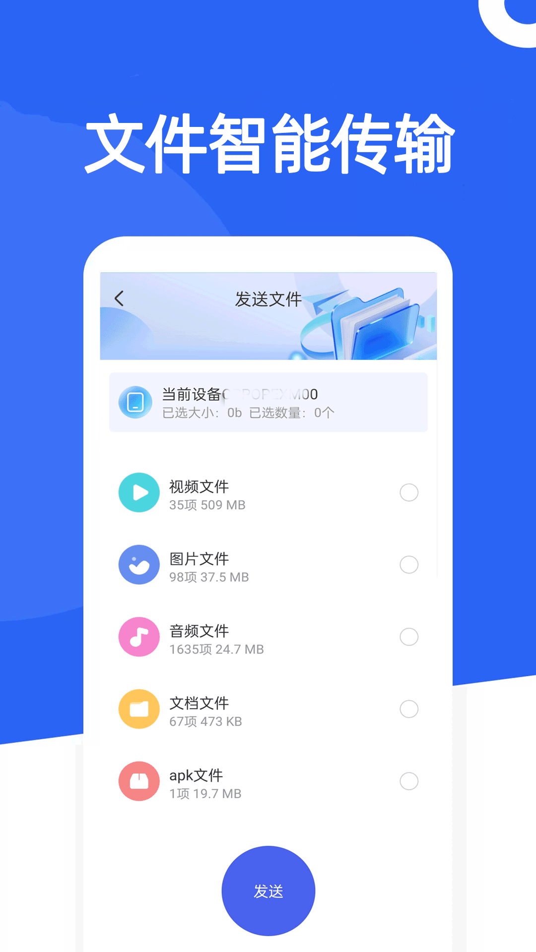 精彩截图-手机克隆-快传换机2026官方新版