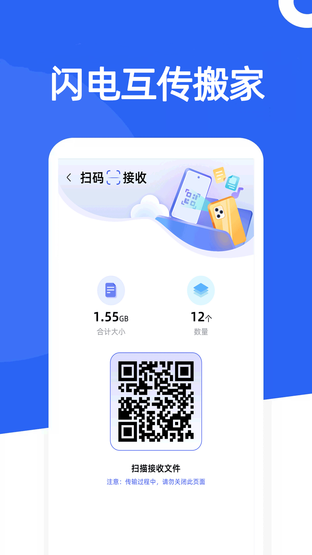 精彩截图-手机克隆-快传换机2026官方新版
