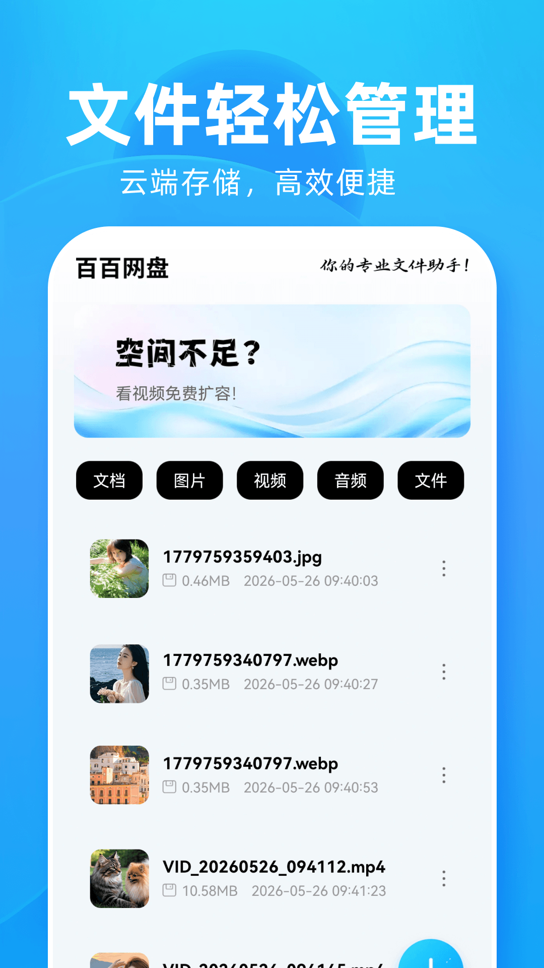 精彩截图-百百网盘2026官方新版
