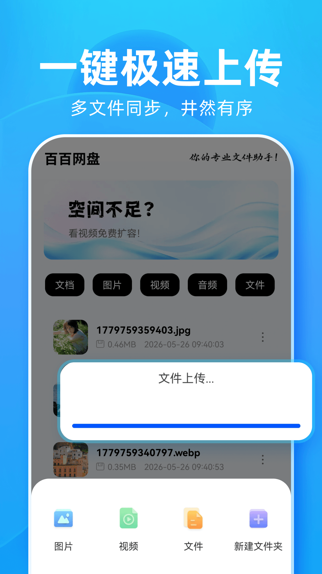 精彩截图-百百网盘2026官方新版