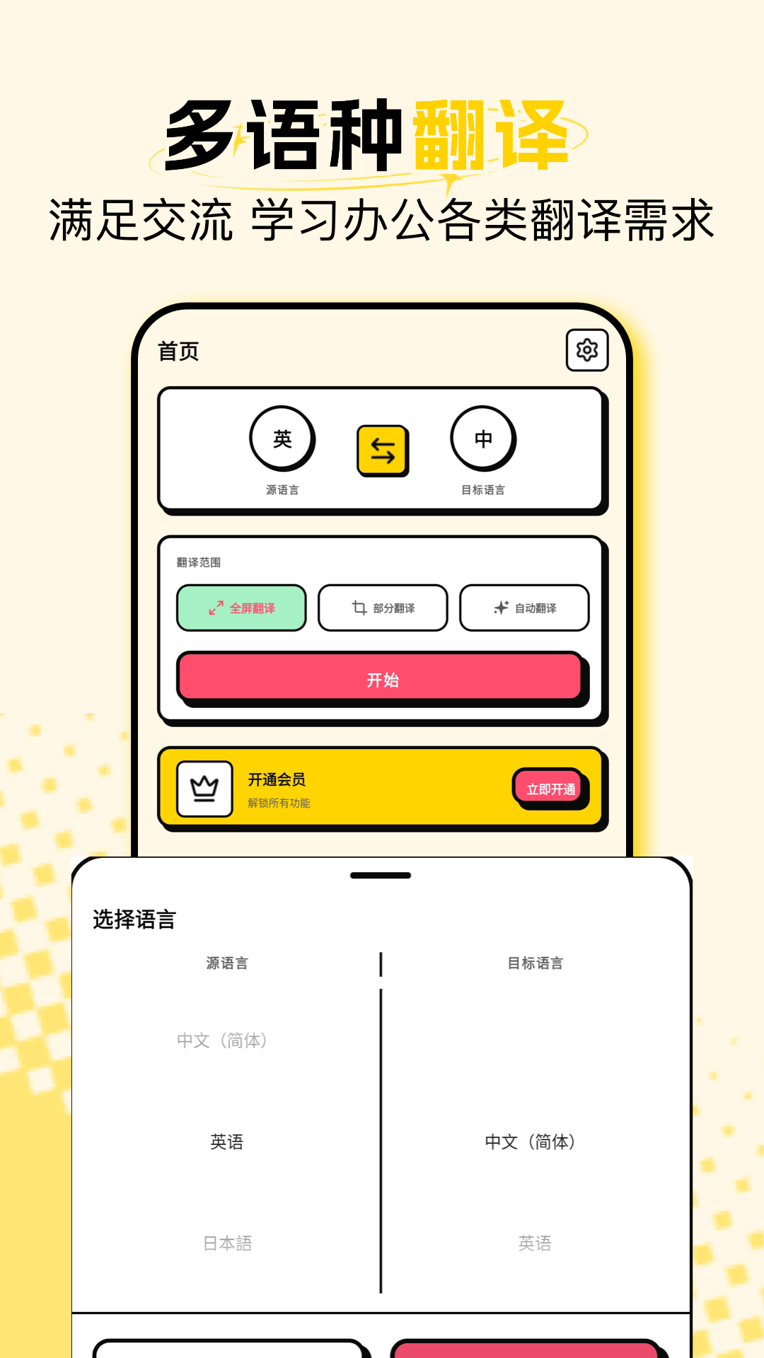 精彩截图-沉浸式屏幕翻译器2026官方新版