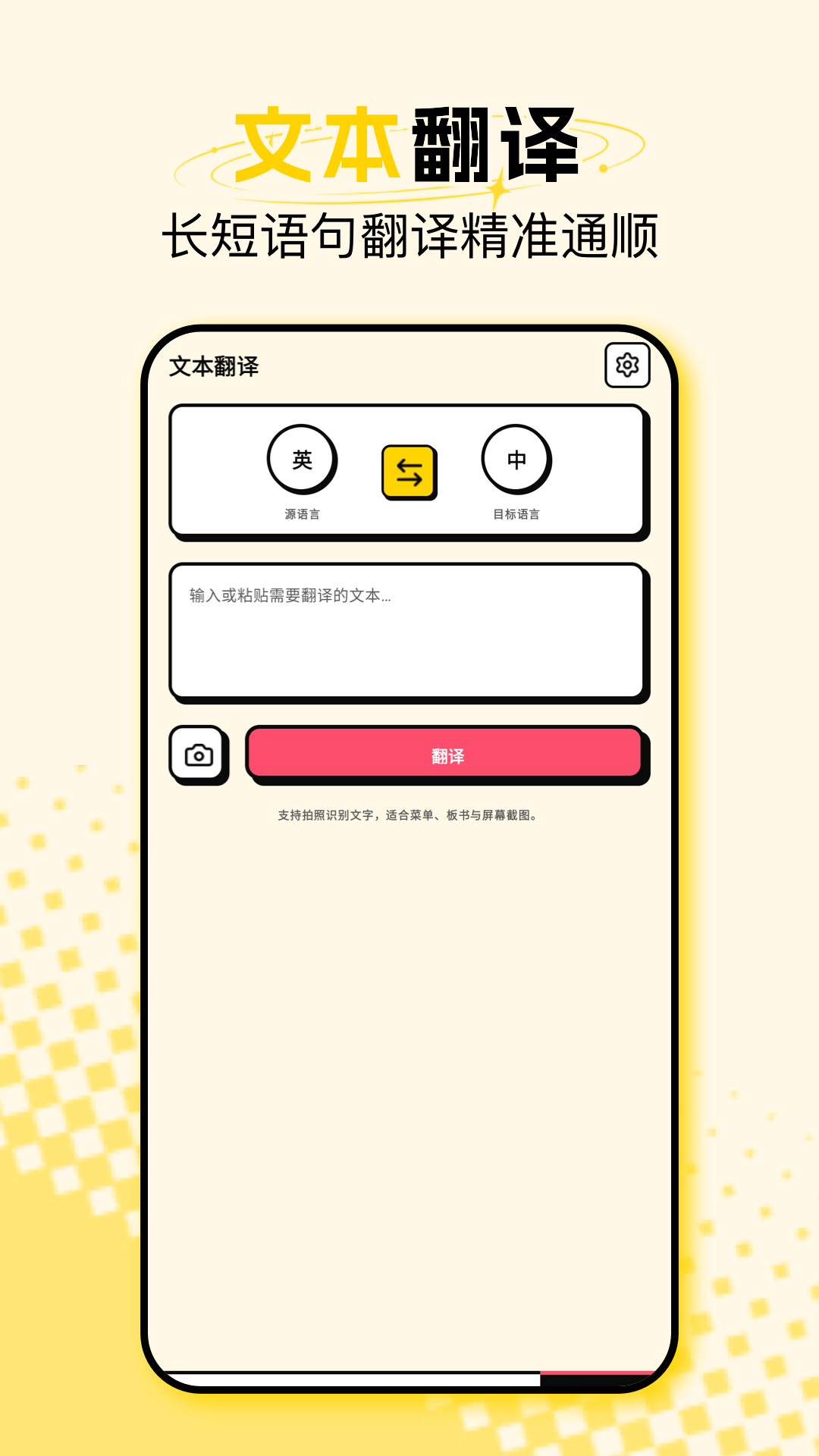 精彩截图-沉浸式屏幕翻译器2026官方新版