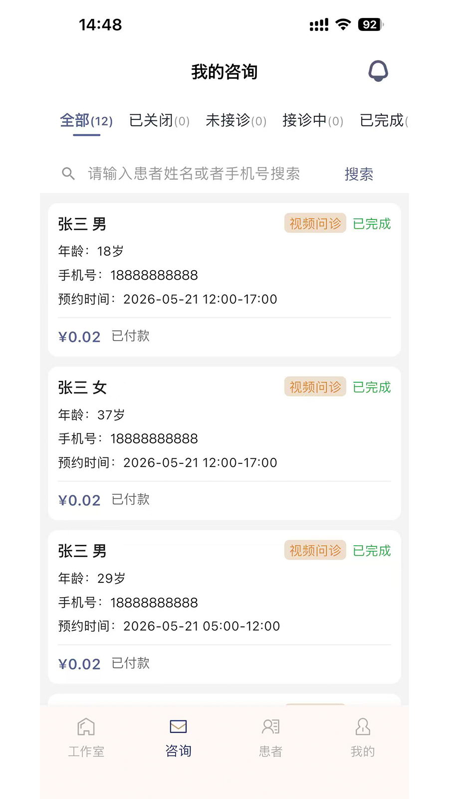 精彩截图-灵知名医2026官方新版