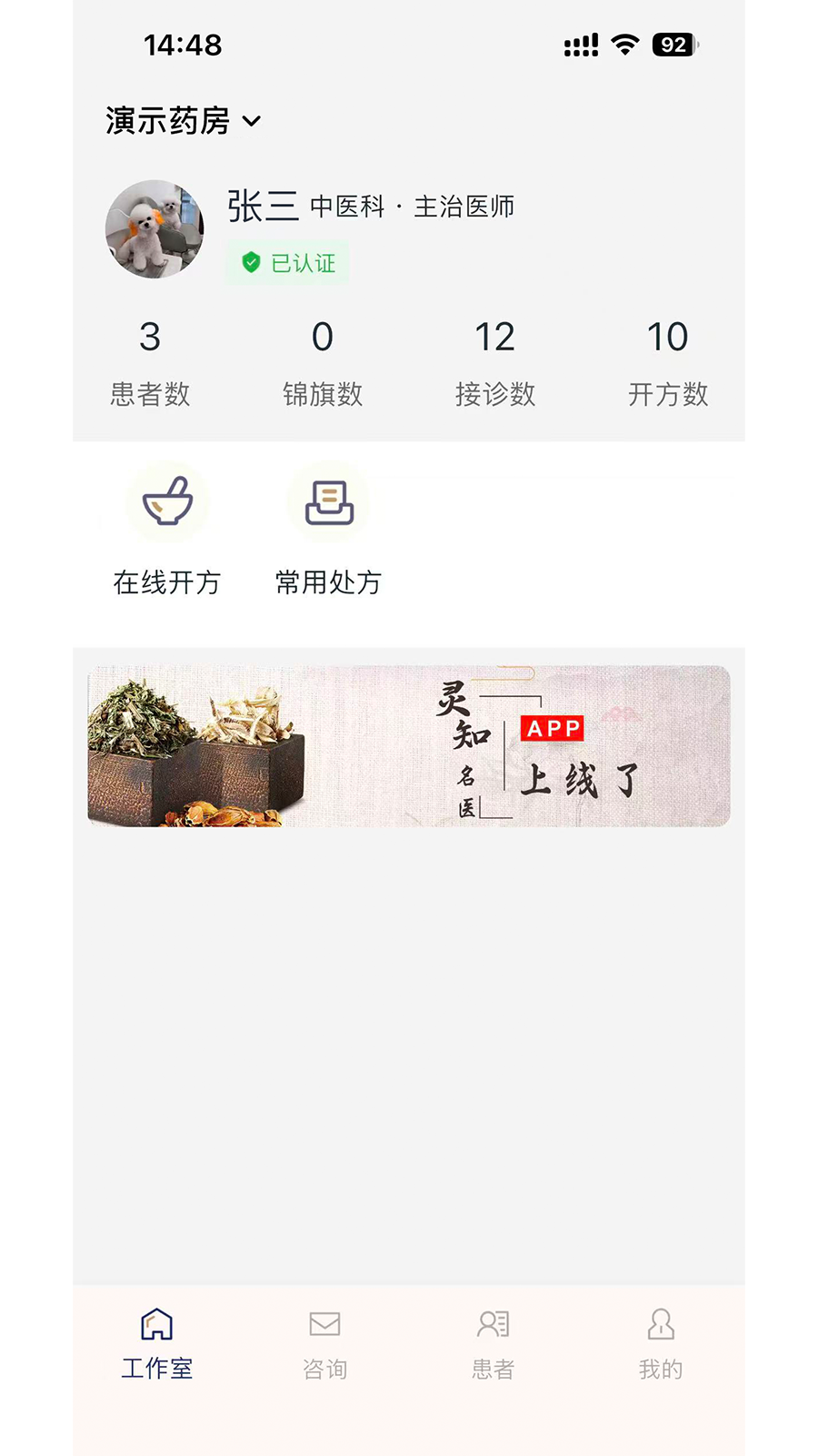 精彩截图-灵知名医2026官方新版