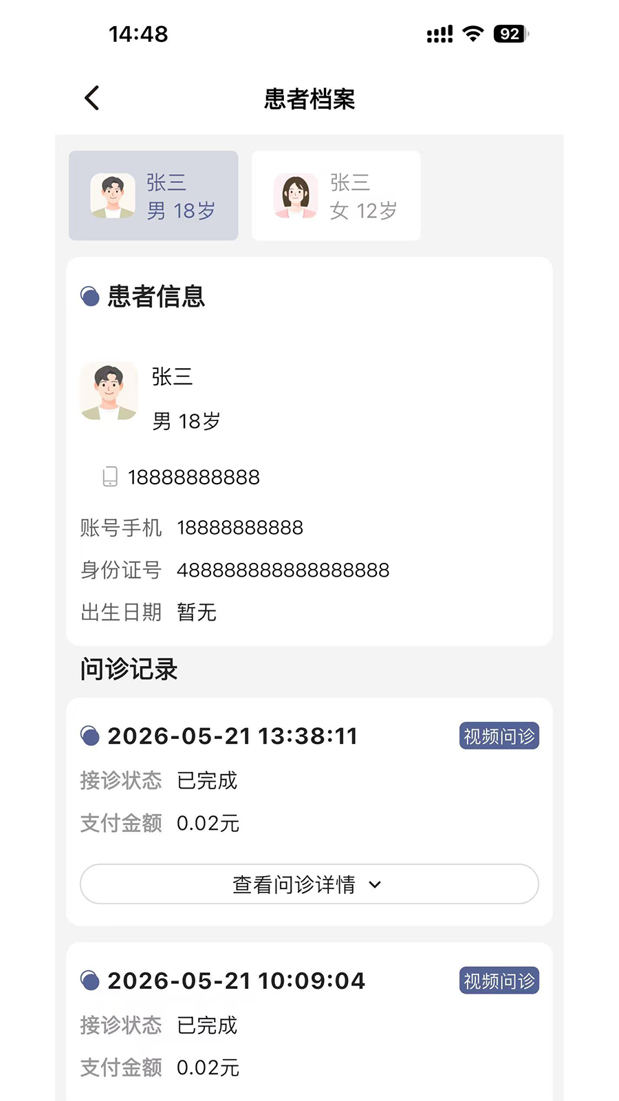 精彩截图-灵知名医2026官方新版