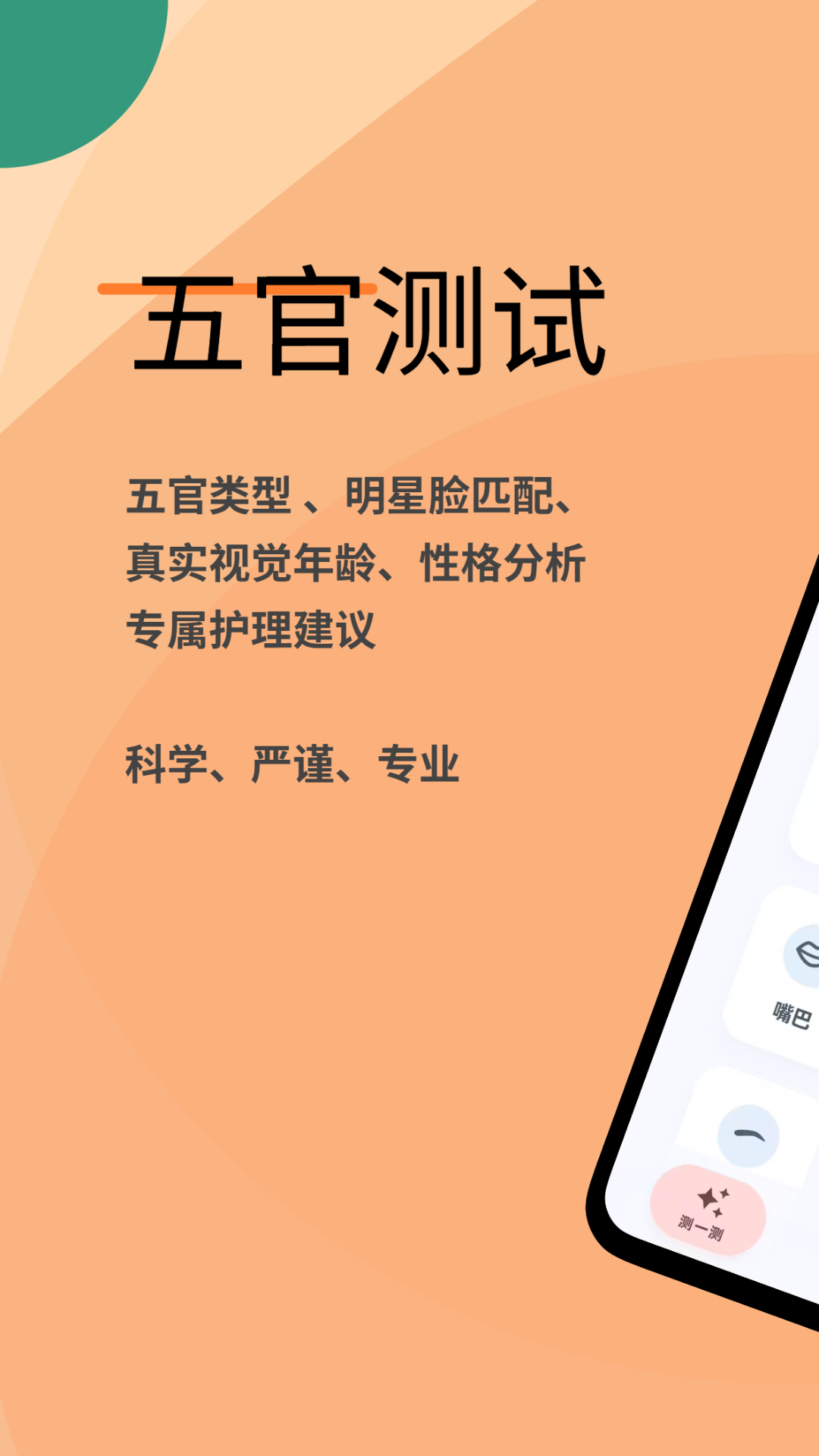 精彩截图-颜值解码2026官方新版