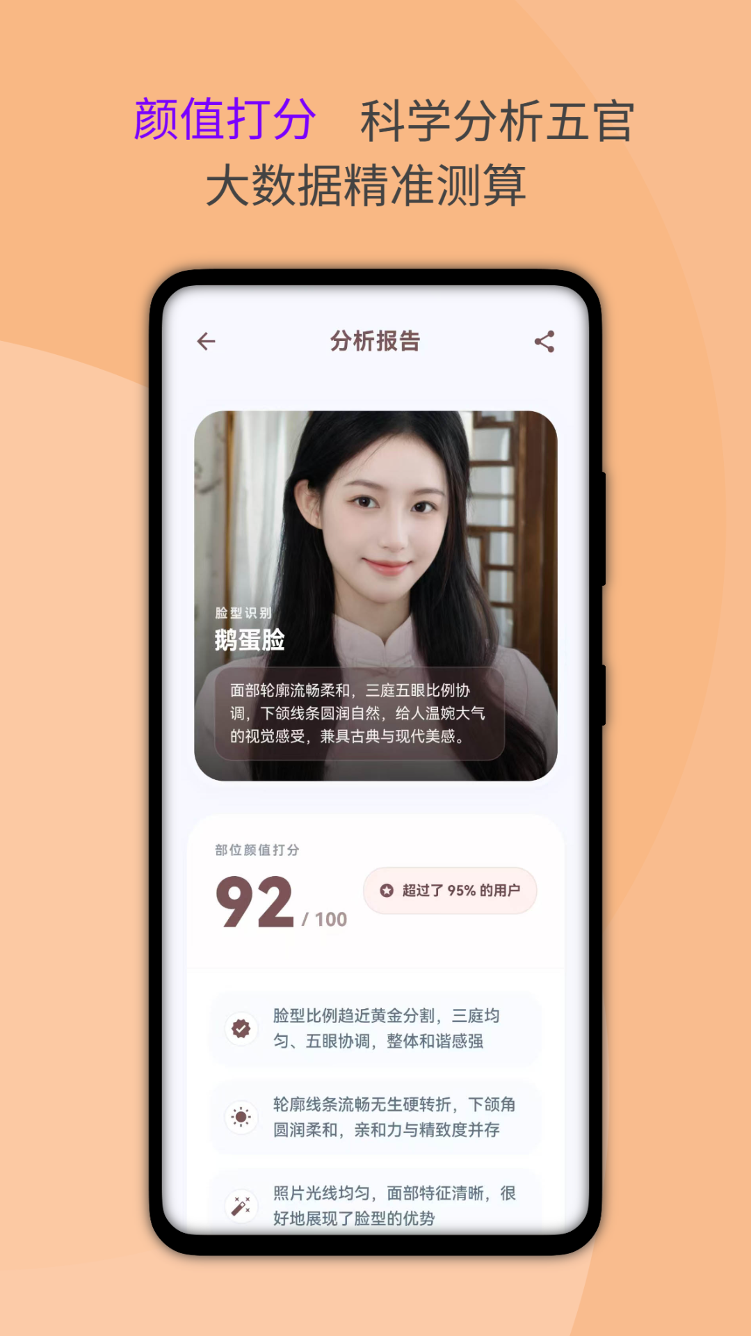 精彩截图-颜值解码2026官方新版