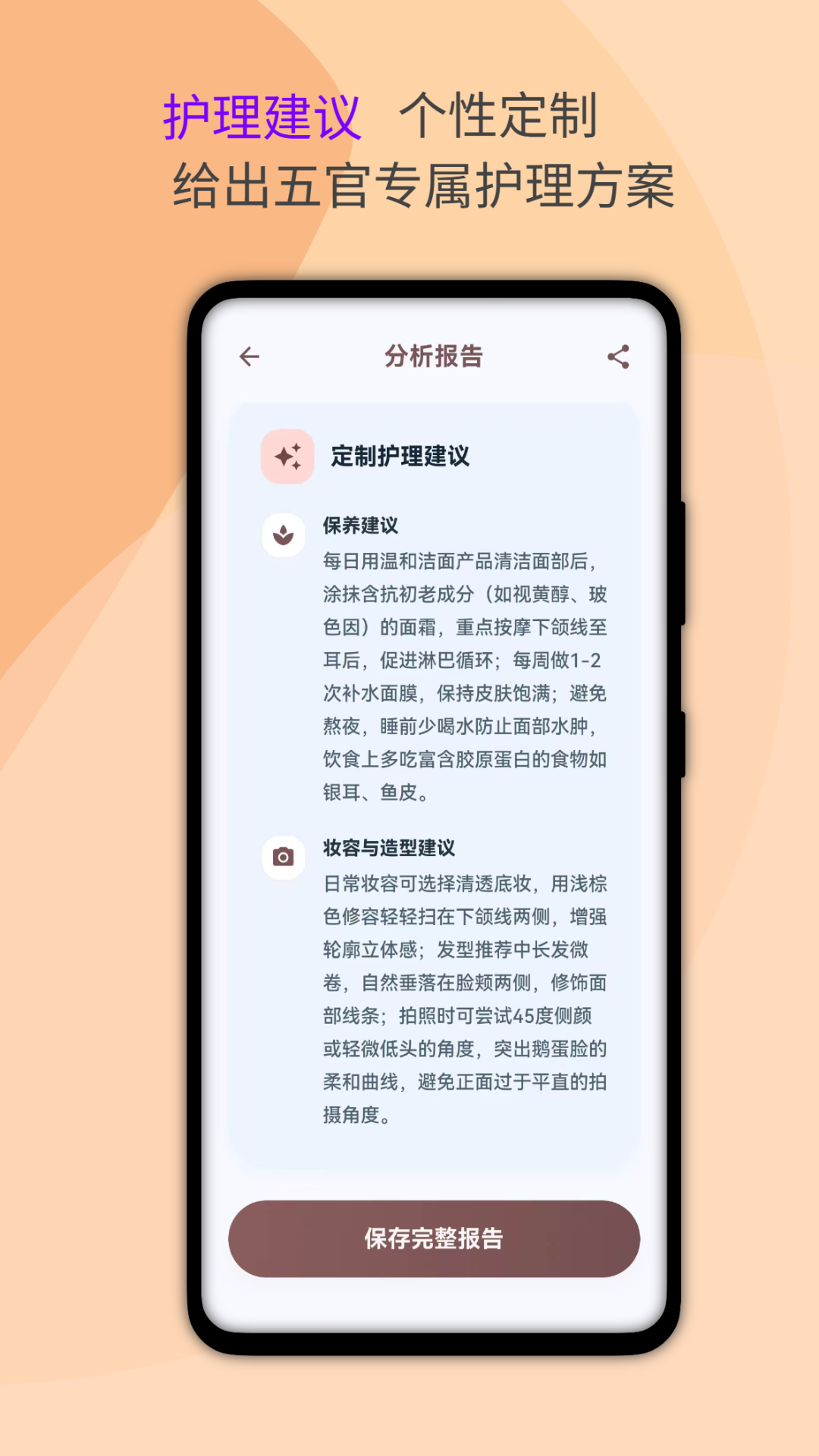 精彩截图-颜值解码2026官方新版