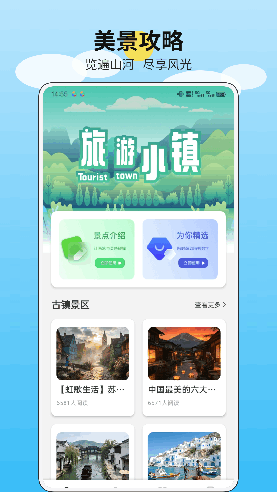 精彩截图-江南美好时光2026官方新版