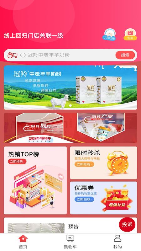 精彩截图-冠羚优家2026官方新版