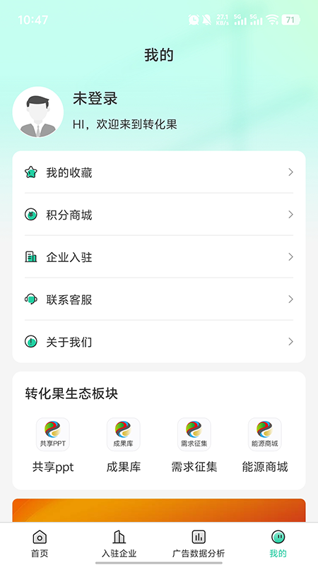 精彩截图-转化果2026官方新版