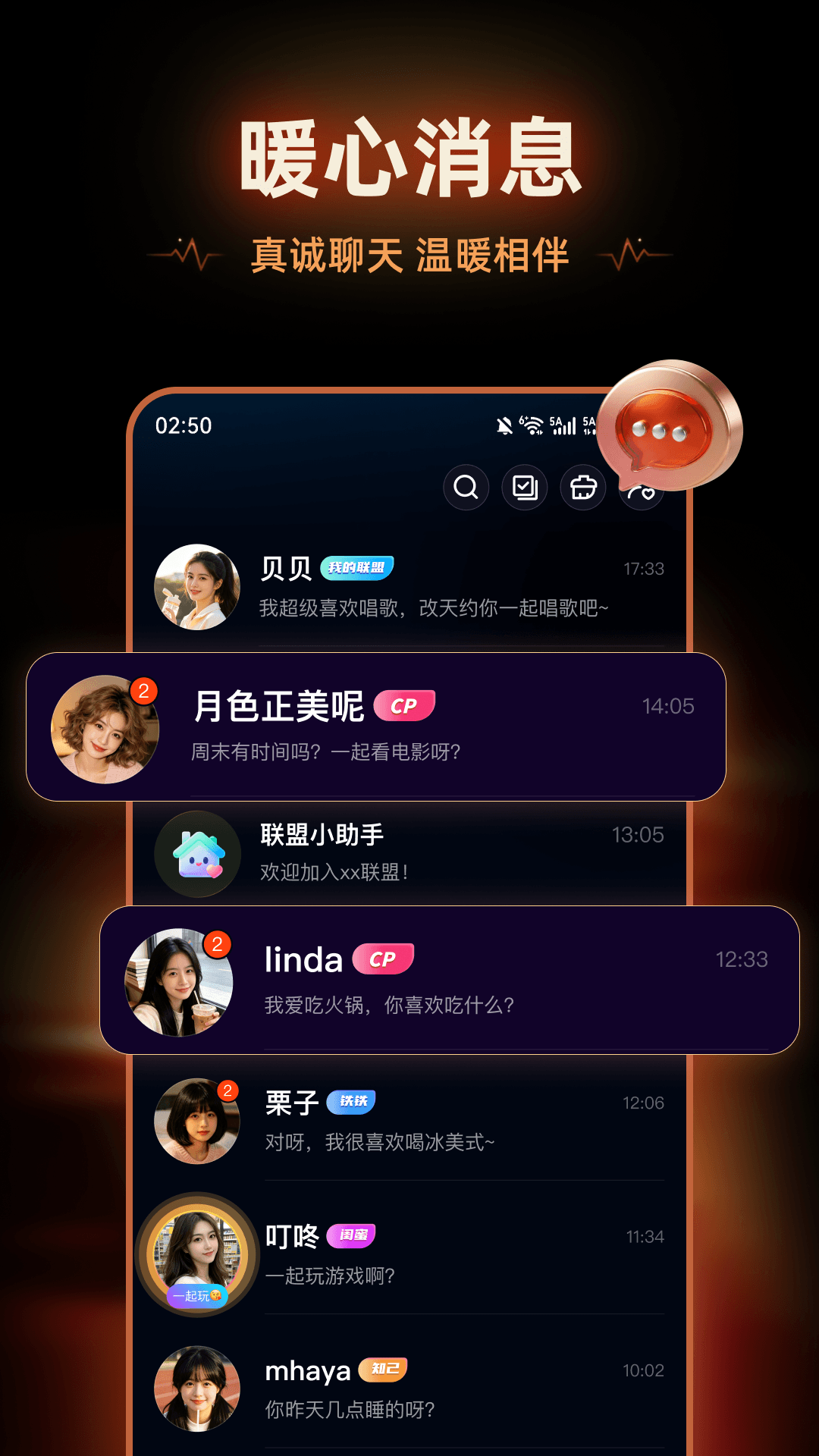 精彩截图-私话2026官方新版