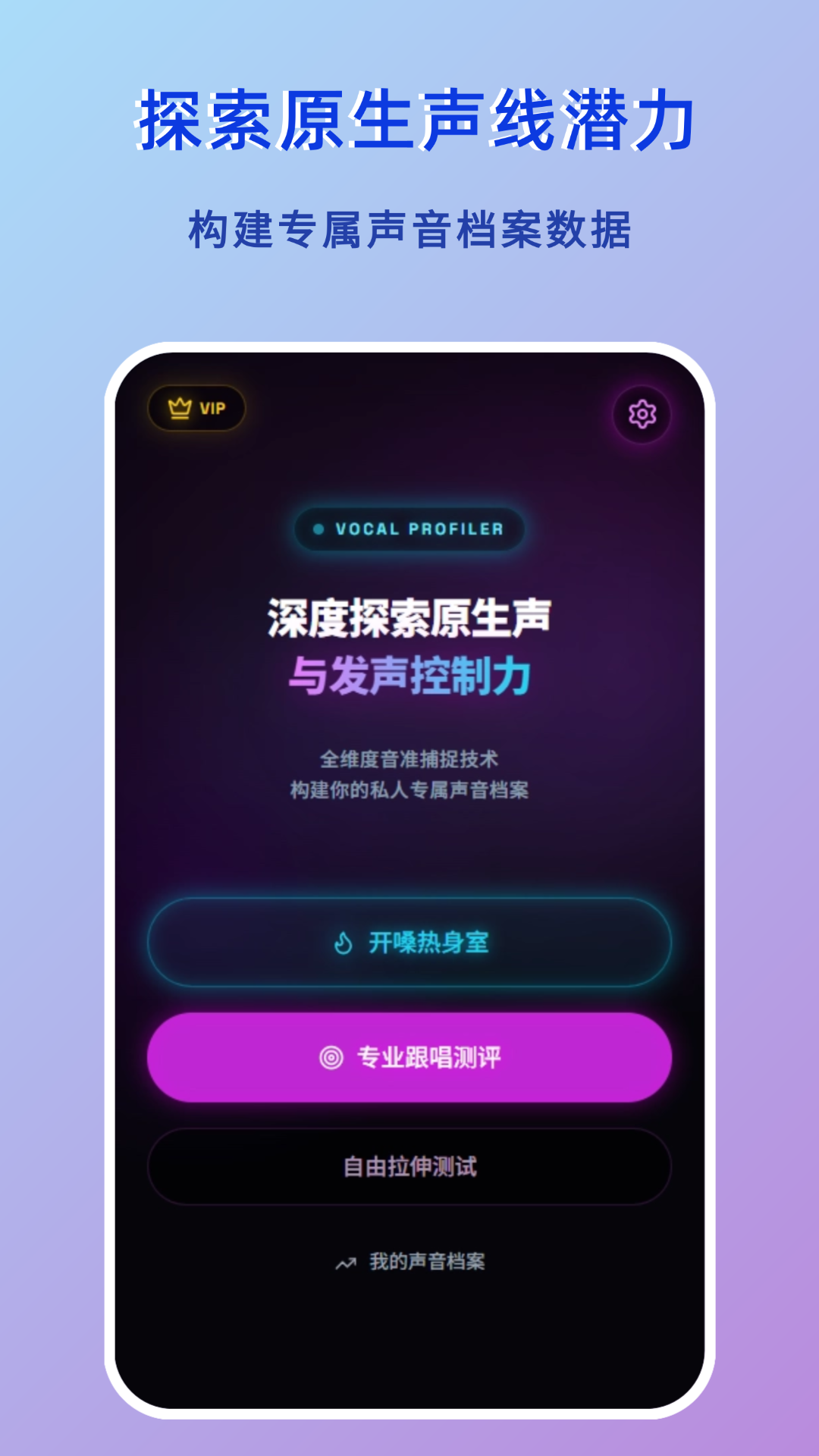 精彩截图-音域测试2026官方新版