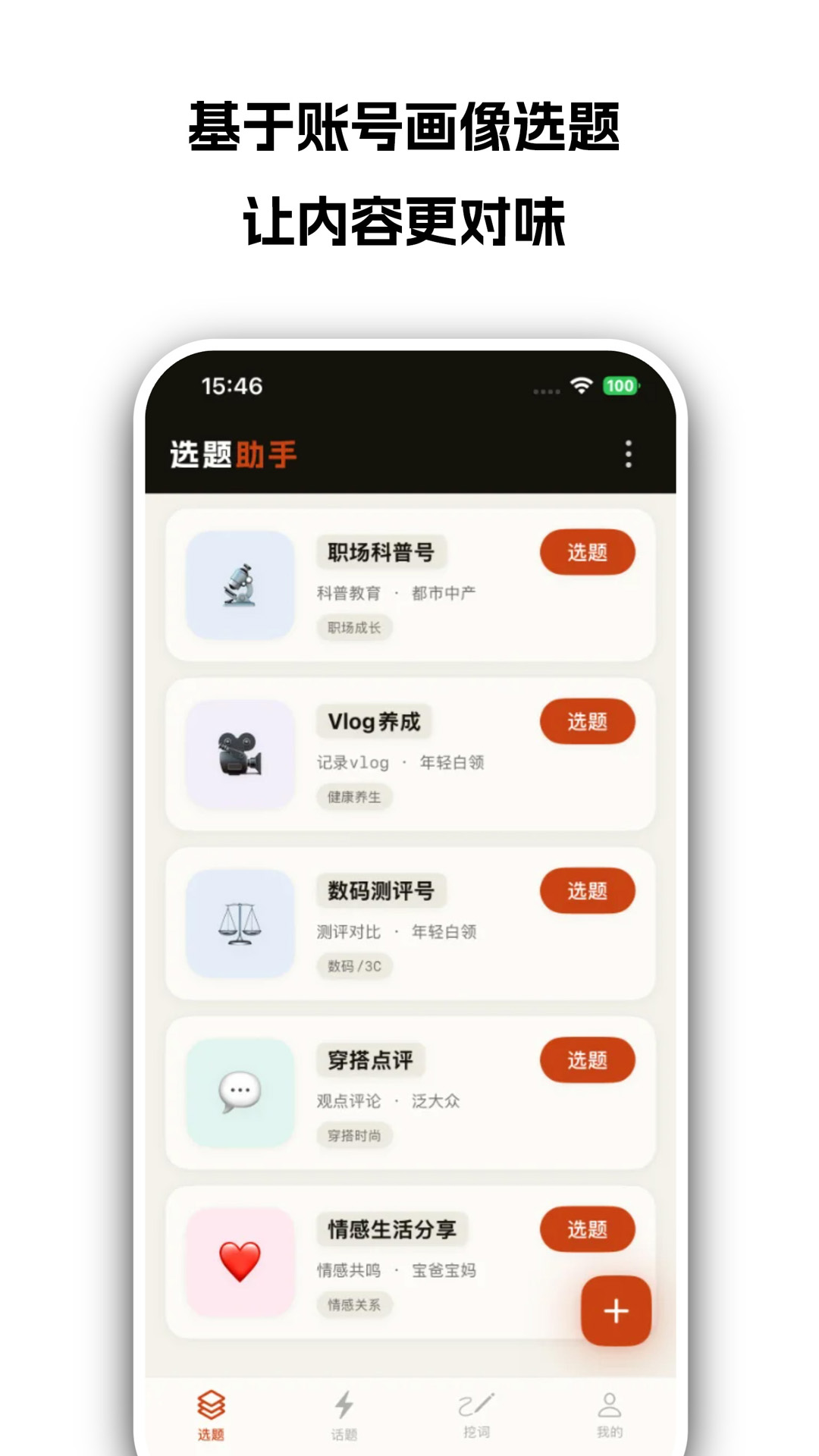 精彩截图-选题助手2026官方新版