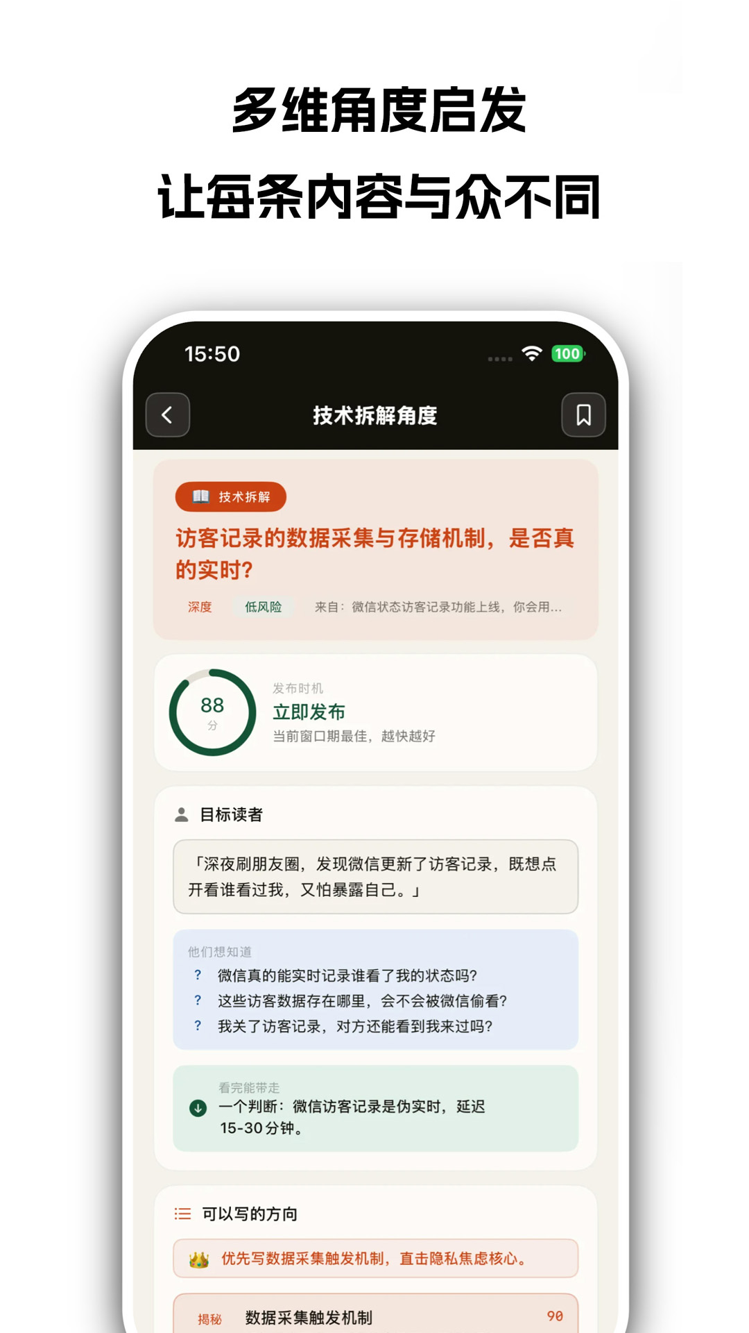 精彩截图-选题助手2026官方新版