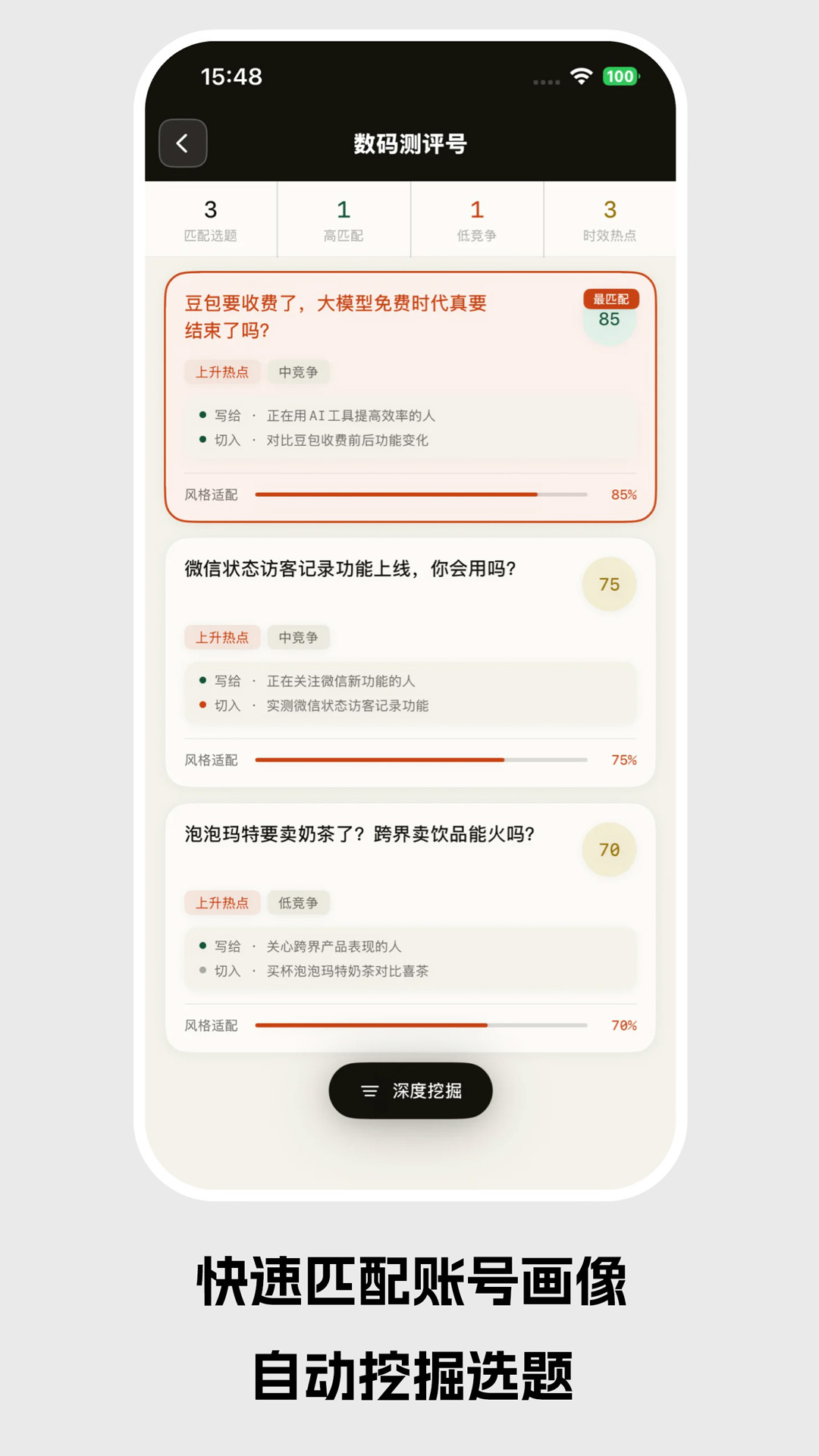 精彩截图-选题助手2026官方新版