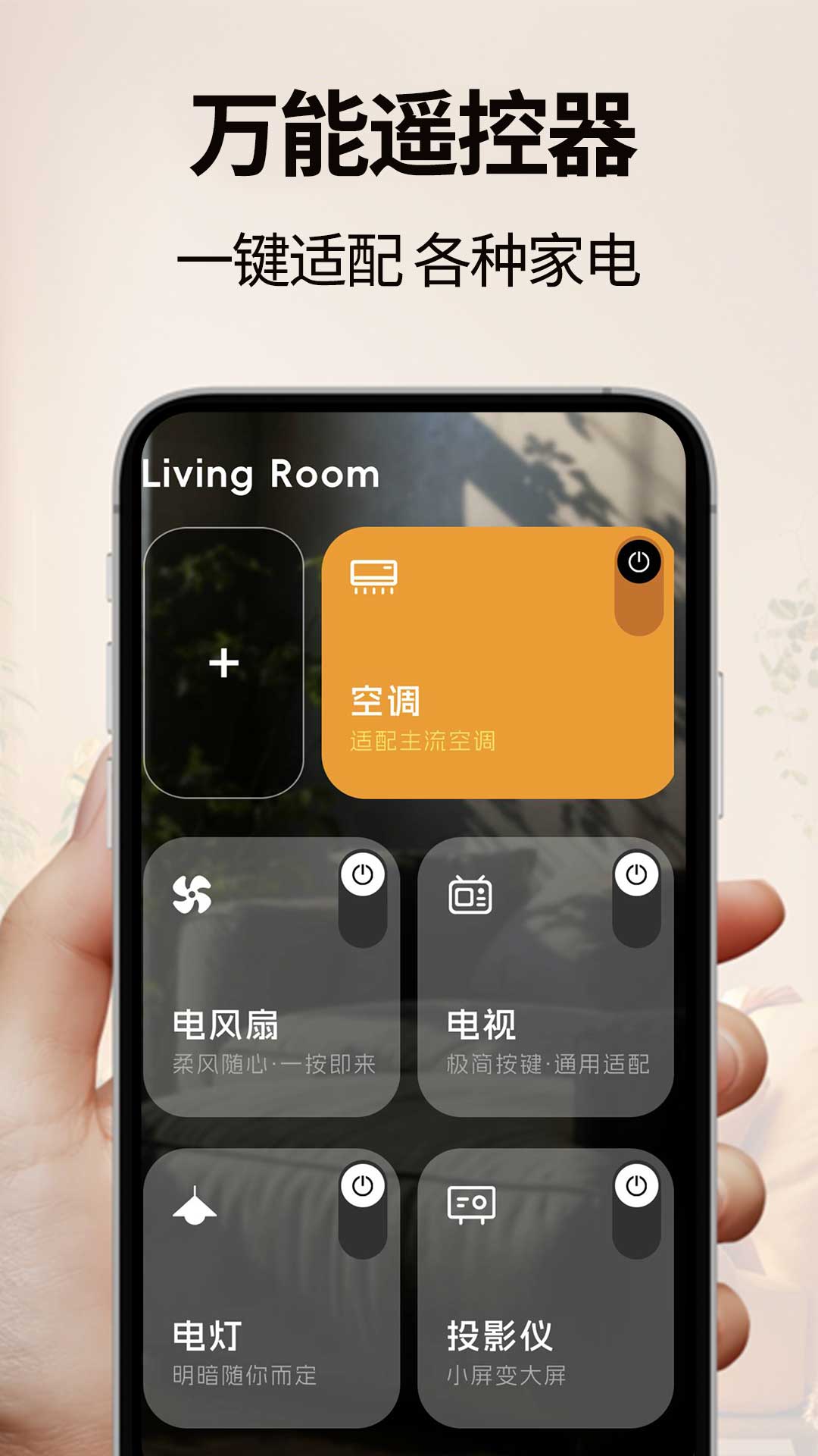 精彩截图-万能遥控器2026官方新版