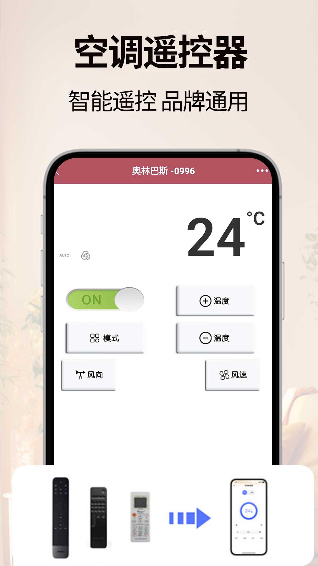 精彩截图-万能遥控器2026官方新版